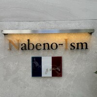 ナベノ-イズム - 