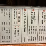 とん汁とからあげの専門店 ばくばく 田町・三田店 - 