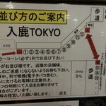 入鹿TOKYO - 