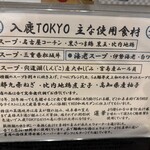 入鹿TOKYO - 