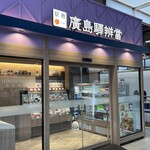 Hiroshima Eki Bentou Jr Hiroshima Eki Shinkansen 11 Ban ･ 12 Ban Homu