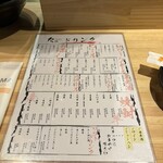 大衆酒場 たに - メニュー。