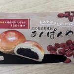 こころにあまい あんぱんや - 