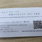 こころにあまい あんぱんや - 