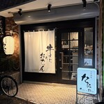 大衆酒場 たに - 外観。