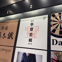 焼肉料理 牛吉日和 - 