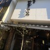 浅草むぎとろ 本店