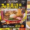 スガキヤ 千代田橋アピタ店
