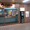 えきめんや 京急久里浜店