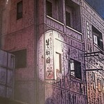 そね田やきとりや - 