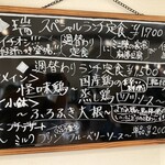 CHINESE DINING 瑞 - 週替わりランチ定食メニューボード