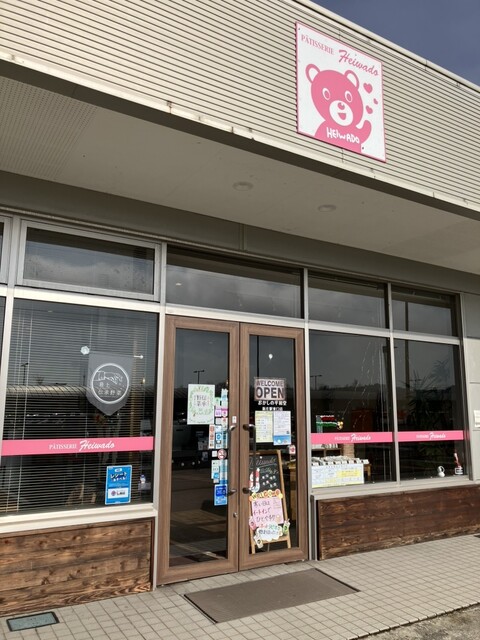 おかしの平和堂 新庄駅東口店 - 新庄（ケーキ）の写真