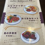 インドレストラン 15 - メニュー