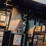 能登割烹 とぐち - 写真斜めになってごめんなさい！