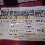 能登割烹 とぐち - 能登地酒メニューもあります