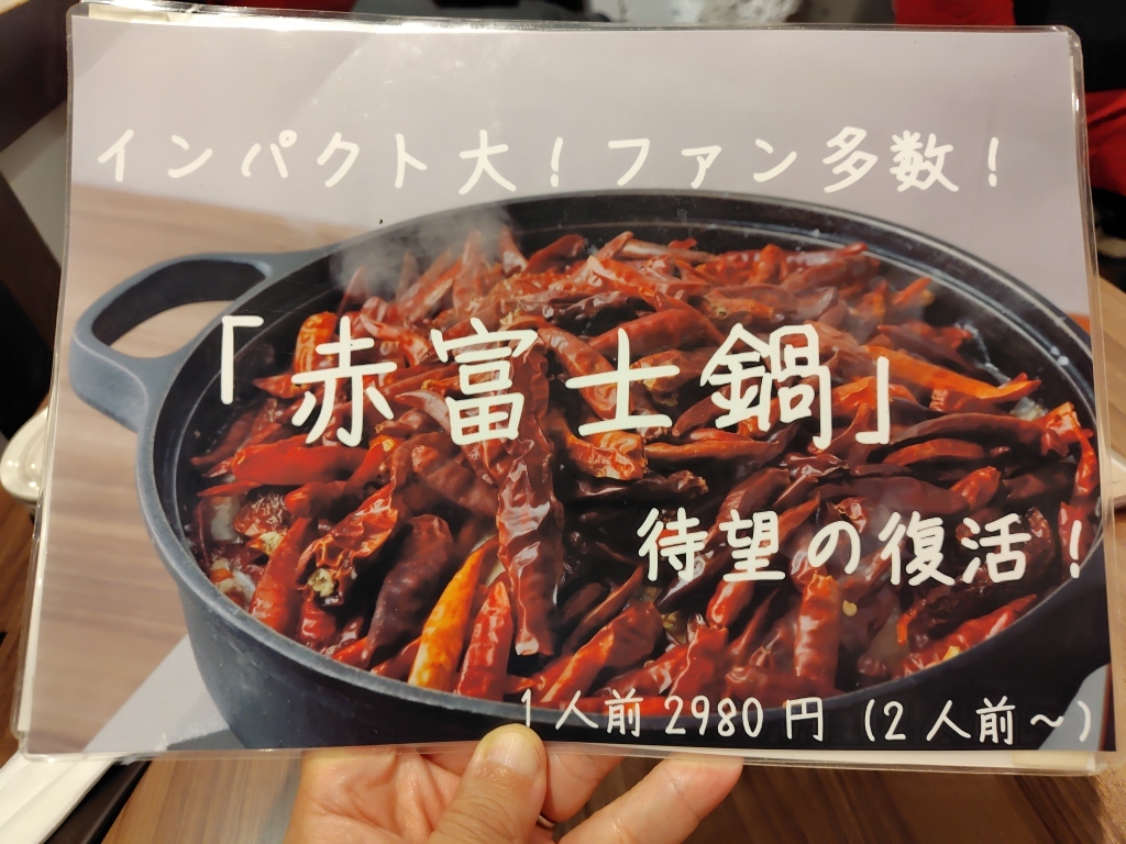 メニュー写真 : 赤い壺 - 表参道/韓国料理 | 食べログ