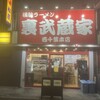 裏武蔵家 西千葉本店