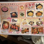 焼肉レストラン 奥田 - 秋のおすすめメニュー