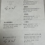 SAN - 岐阜や春日井にもお店があります❗️