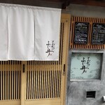 とんかつ ふじ井 - 