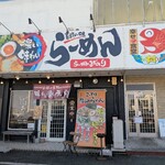 らーめん みのり - 