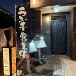 御忍び炉端一心 辰 - 