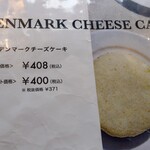 観音屋 - メニュー　デンマークチーズケーキ