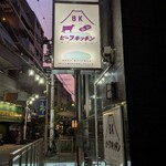 ビーフキッチン - 