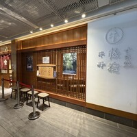 豚捨 KITTE丸の内店 - おしゃれな店構え、キッテビル5階