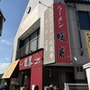 暖暮 太宰府駅前店