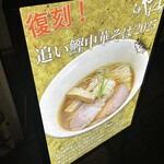 らぁ麺やまぐち - 