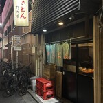 やきとん 野方屋 - 