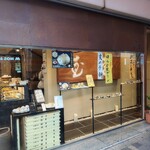 和菓子処 大角玉屋 - 