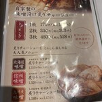 蔵出し味噌 麺場 千代商店 - 