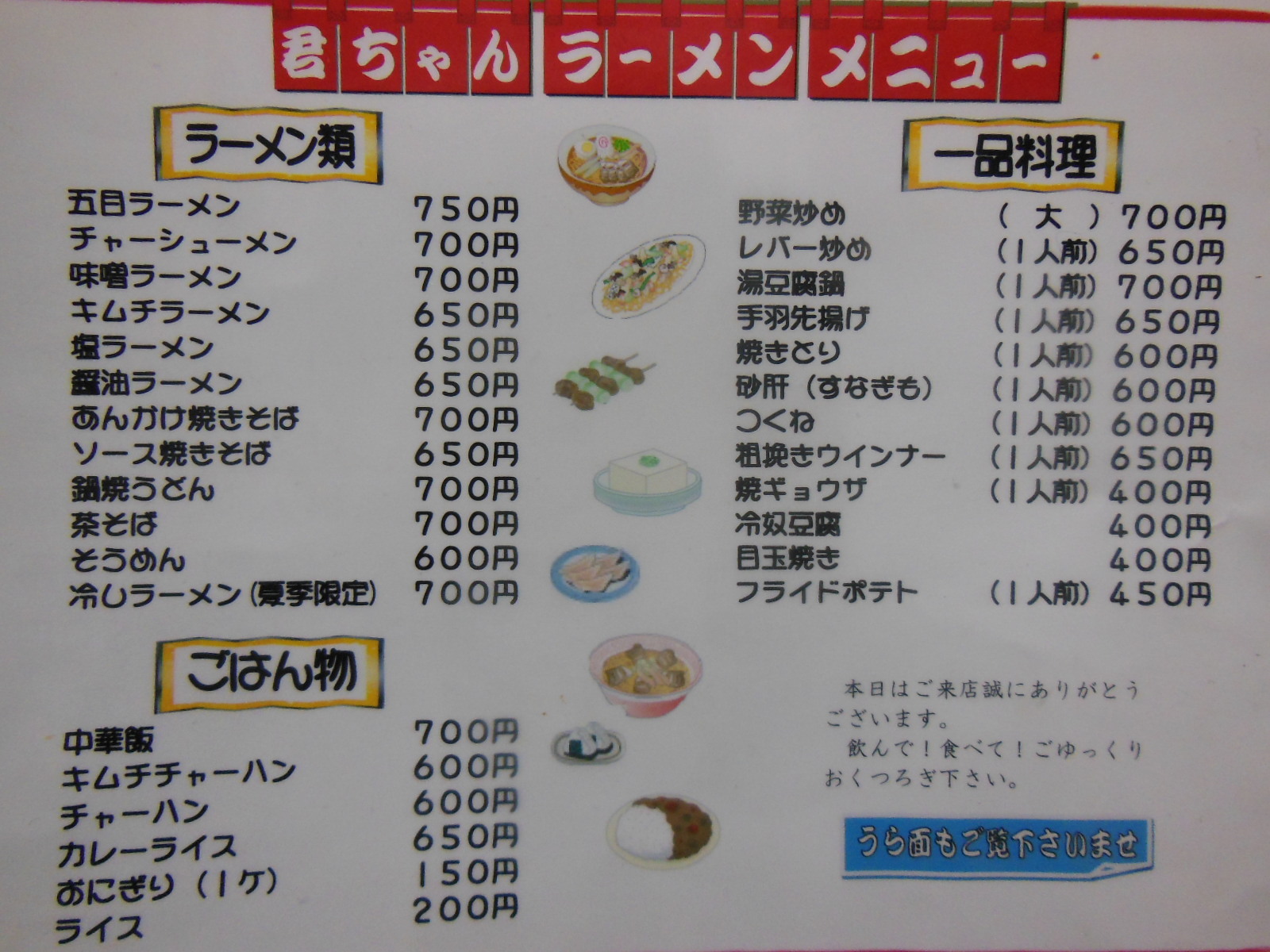 メニュー写真 : 君ちゃんラーメン - 今金町その他/焼肉 | 食べログ