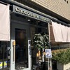 ショコラトリー ヒサシ