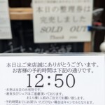 橋本屋 - 整理券入手直後に完売。危なかった。