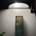 小橋金造商店 - 