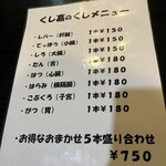 くし嘉十八番 - 