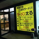 ラーメン太る - 