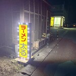 ラーメン太る - 