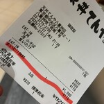 天丼てんや 八重洲店 - 