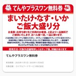 天丼てんや 八重洲店 - 