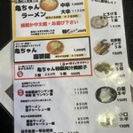 亀ちゃん食堂 - 