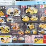 濃厚タンメン トミー - 外看板