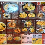 濃厚タンメン トミー - メニュー【2025年11月現在】