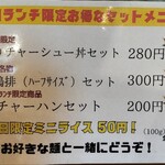 濃厚タンメン トミー - ランチ限定セットメニュー【2025年11月現在】