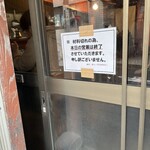 麺処 懐や - 母上が張りに来ます