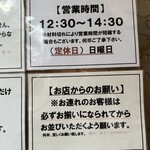 麺処 懐や - 店横の通路にあるポップ