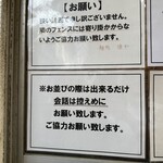 麺処 懐や - 店横の通路にあるポップ